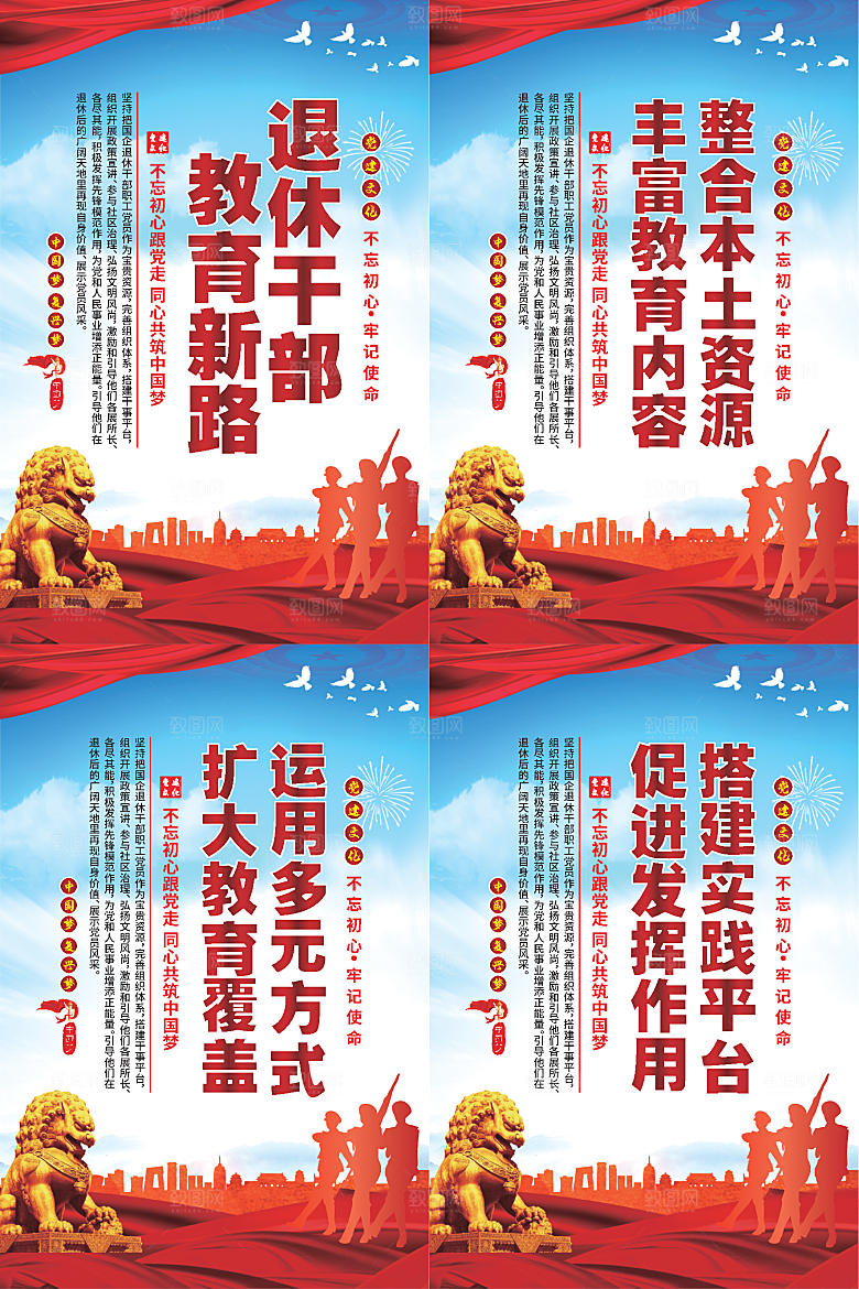退休干部教育新路海报