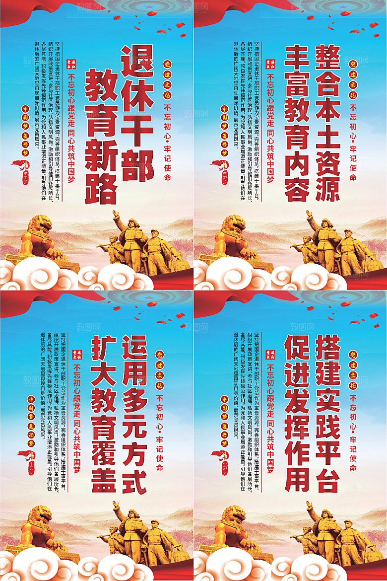 退休干部教育新路海报