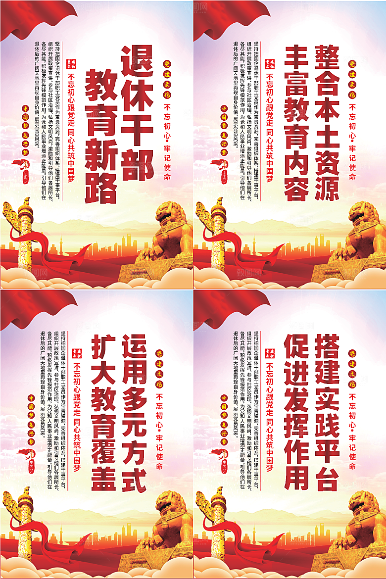 退休干部教育新路海报