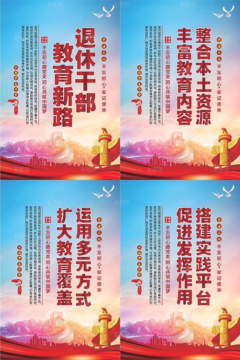 退休干部教育新路海报