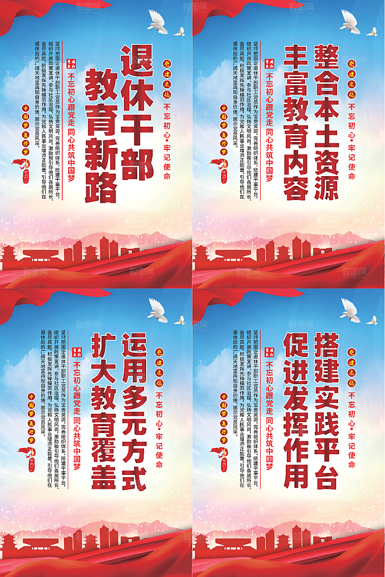 退休干部教育新路海报