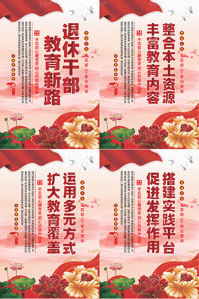 退休干部教育新路海报