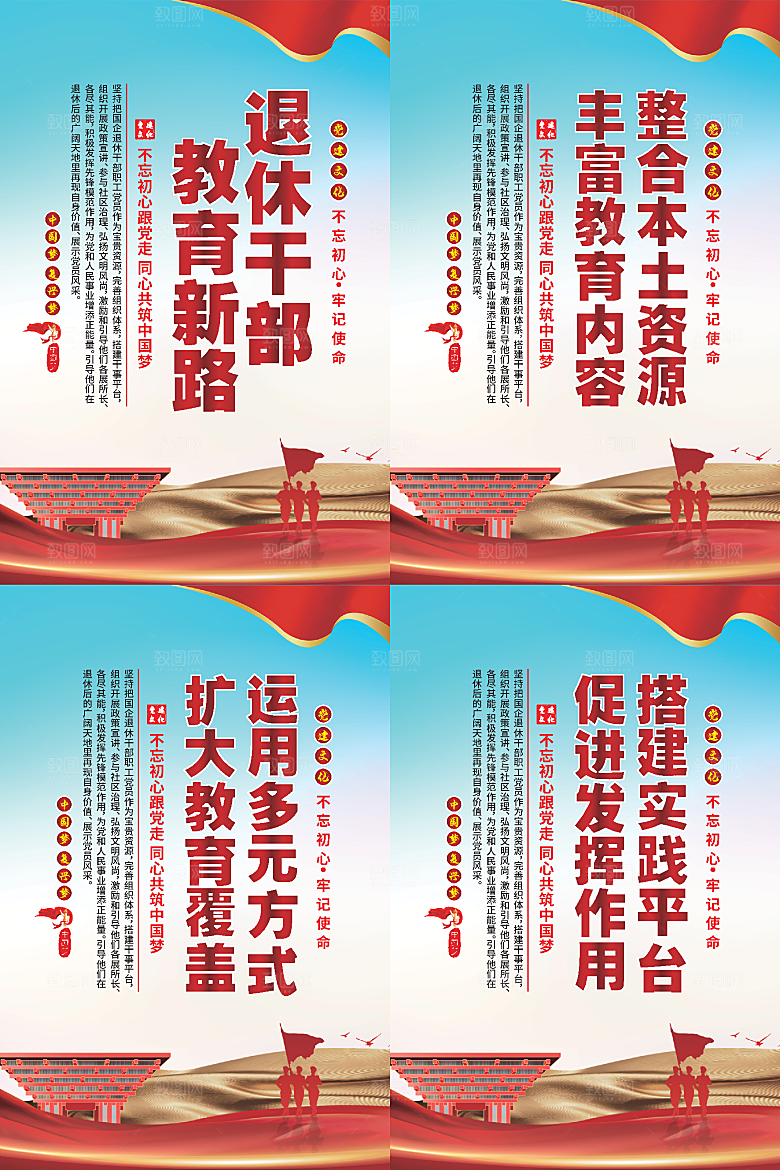 退休干部教育新路海报