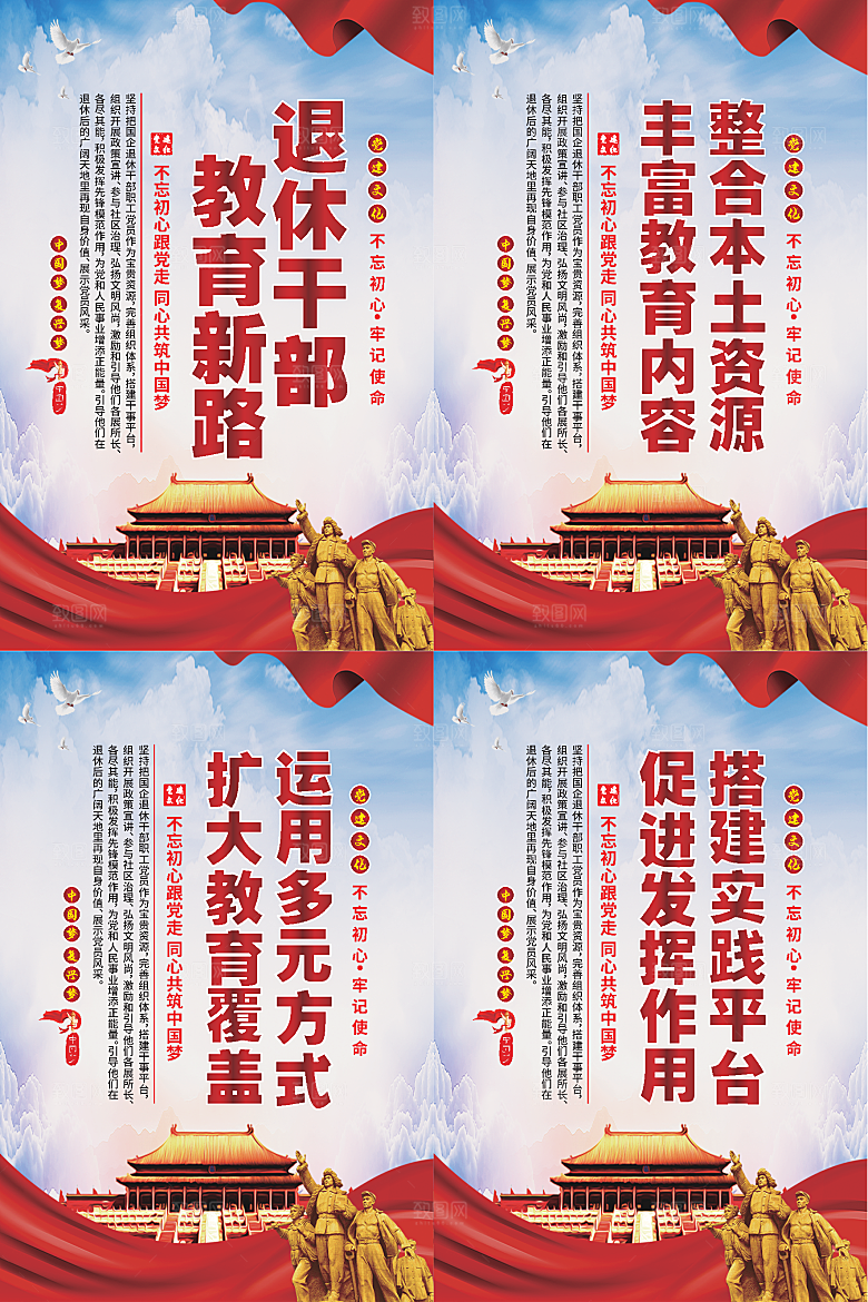 退休干部教育新路海报