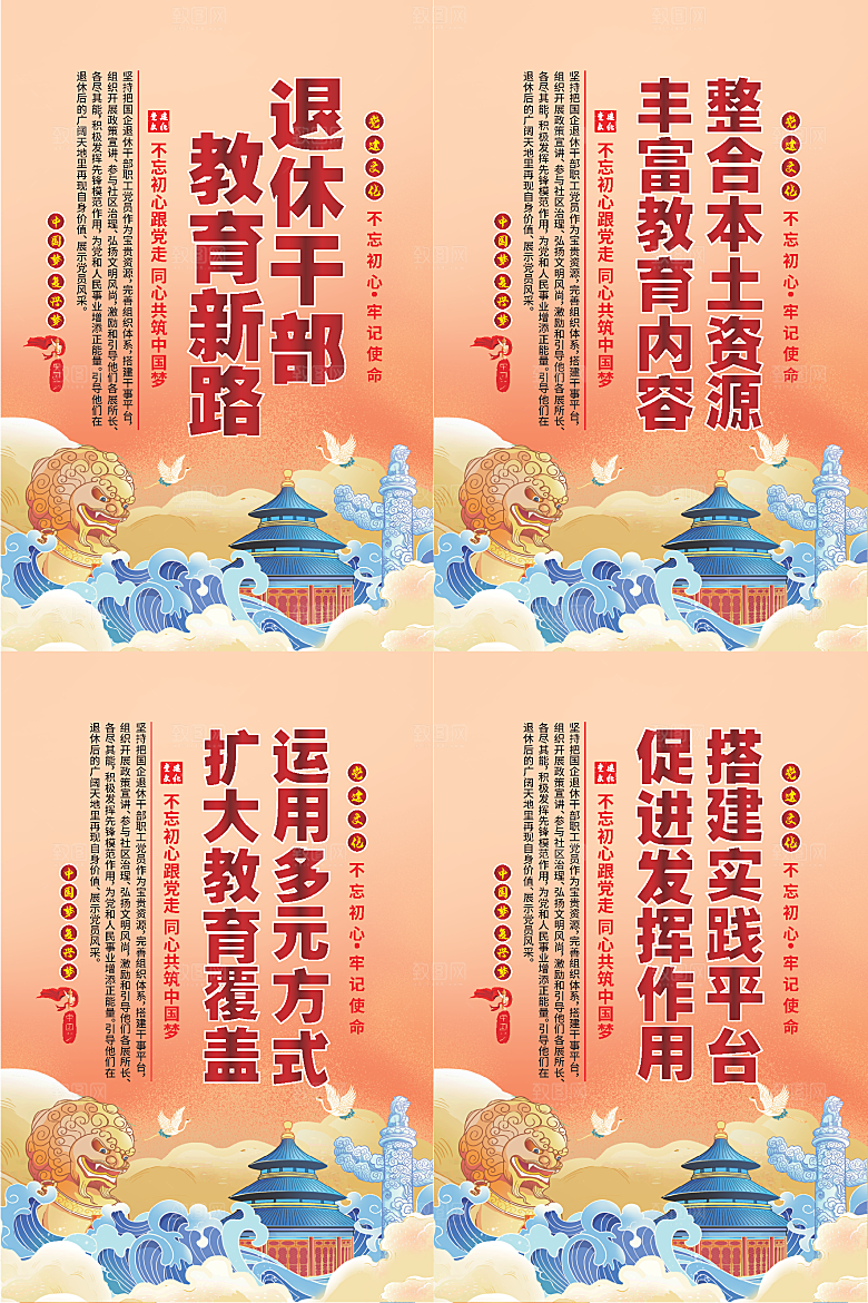 退休干部教育新路海报