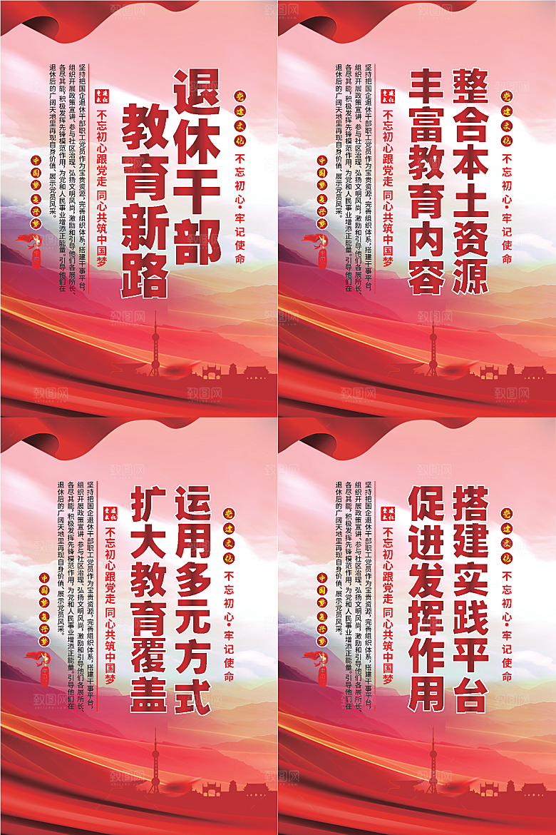 退休干部教育新路海报