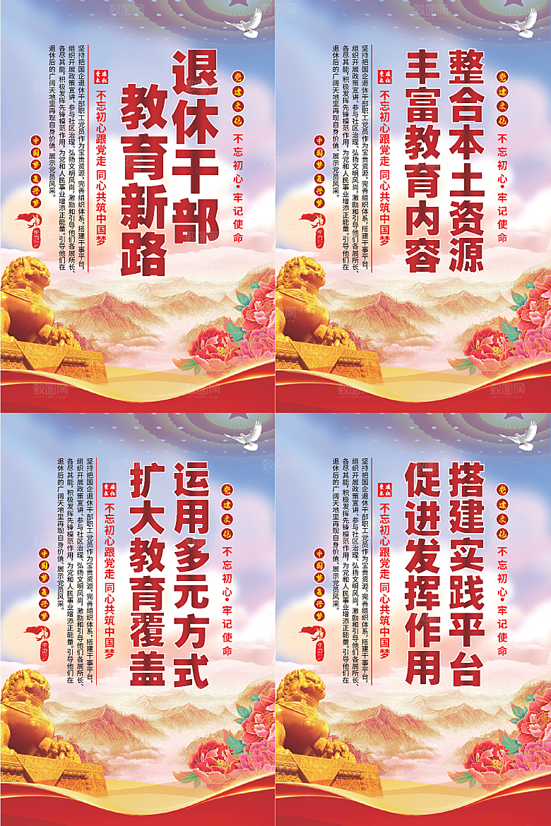退休干部教育新路海报