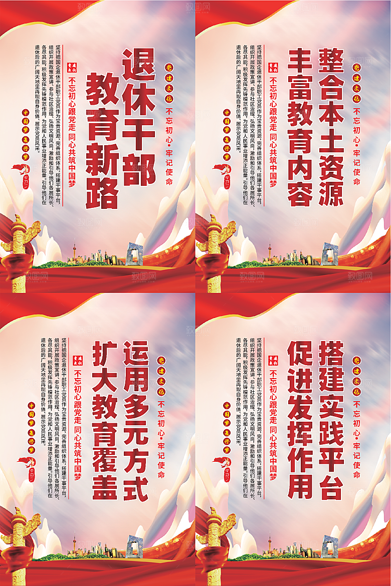 退休干部教育新路海报