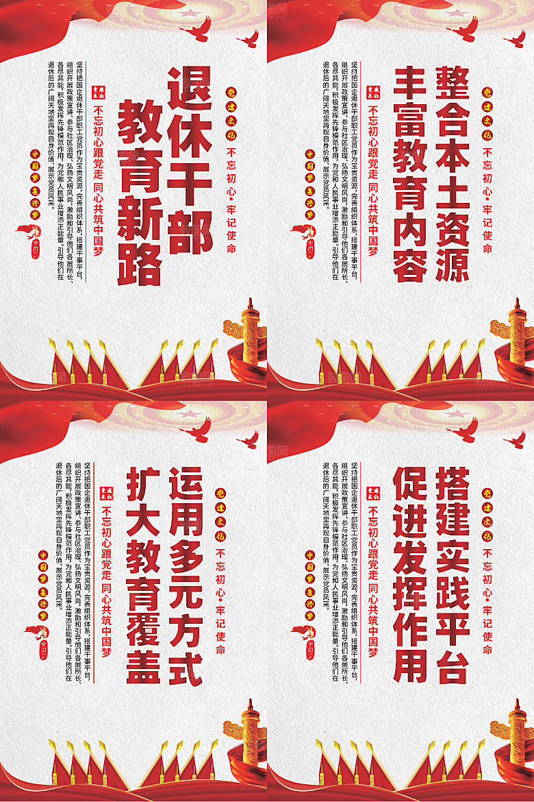 退休干部教育新路海报