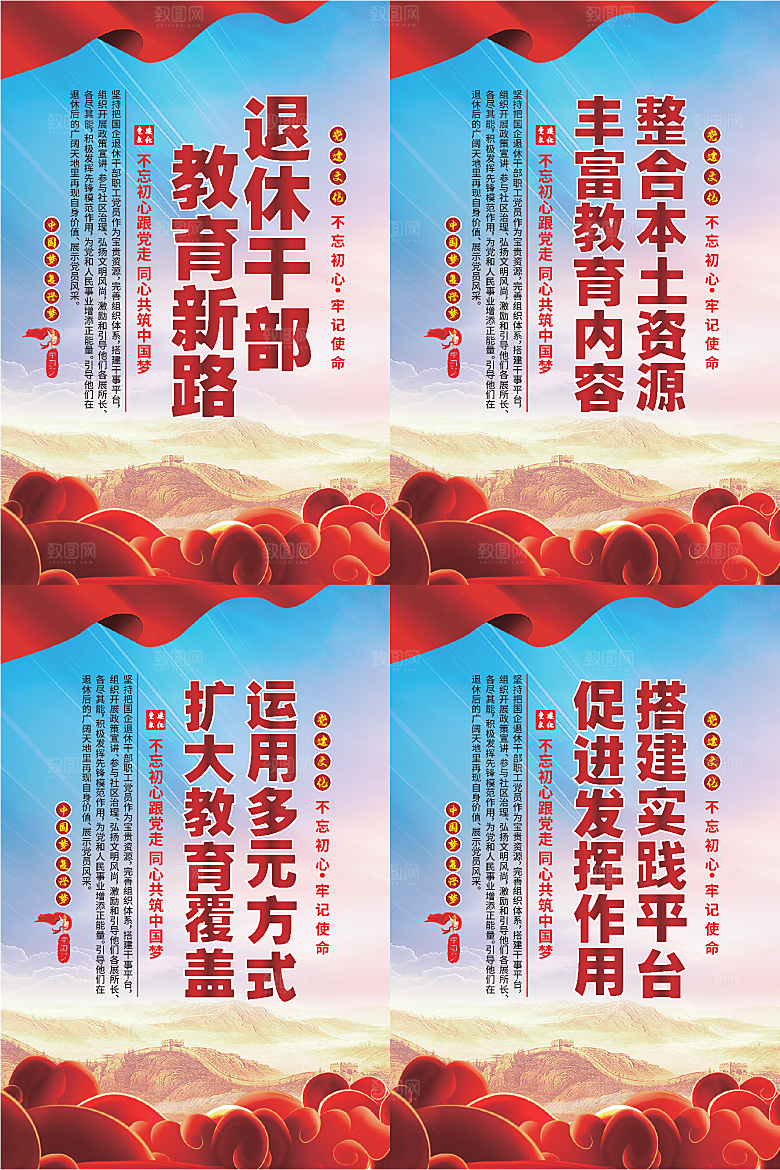 退休干部教育新路海报