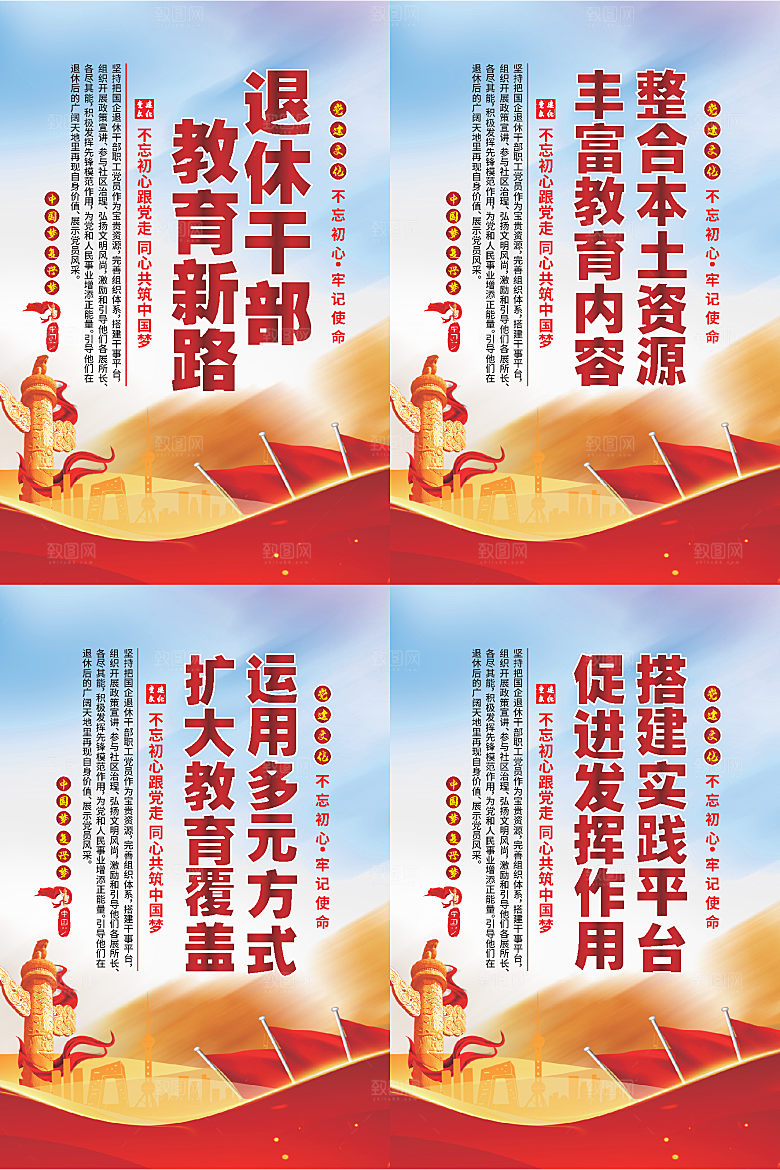 退休干部教育新路海报