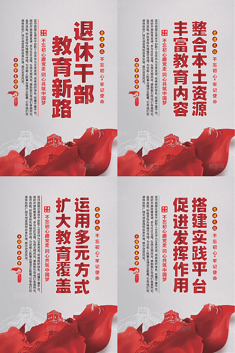 退休干部教育新路海报