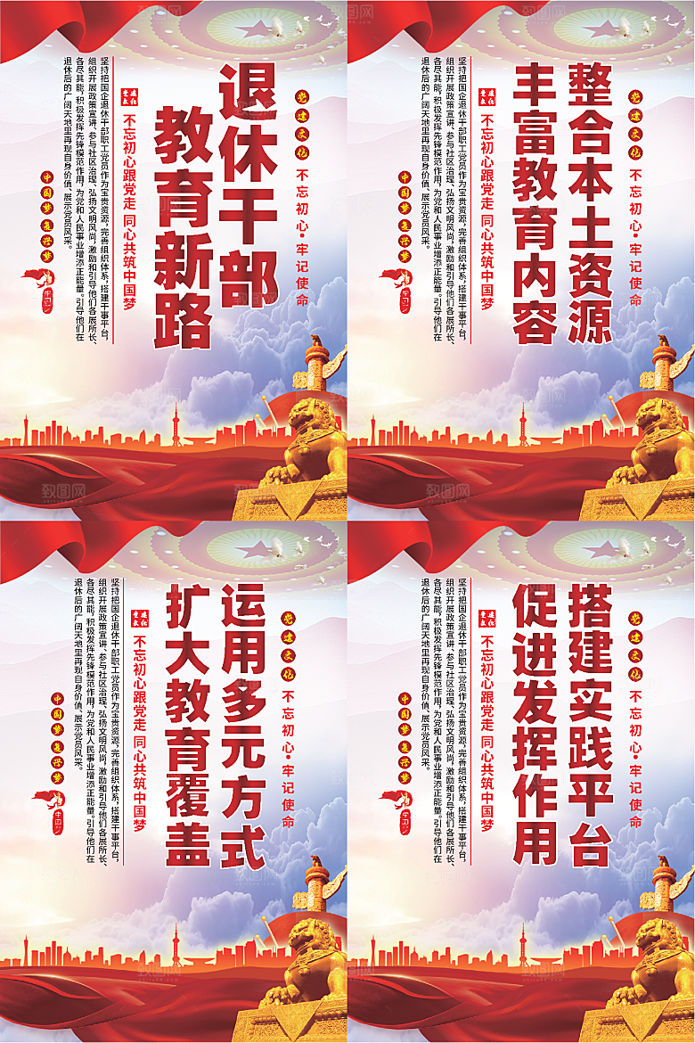 退休干部教育新路海报