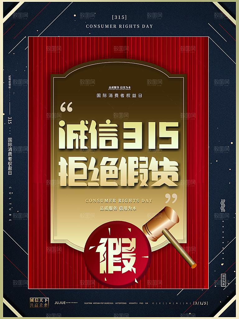 315消费者权益日海报
