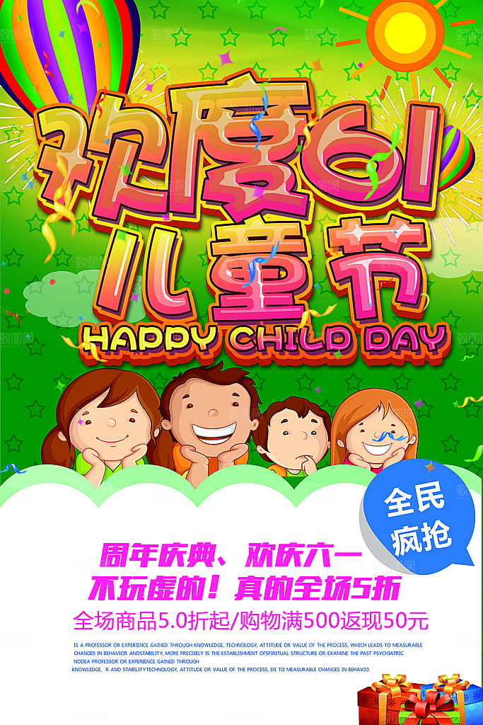 儿童节宣传海报广告素材