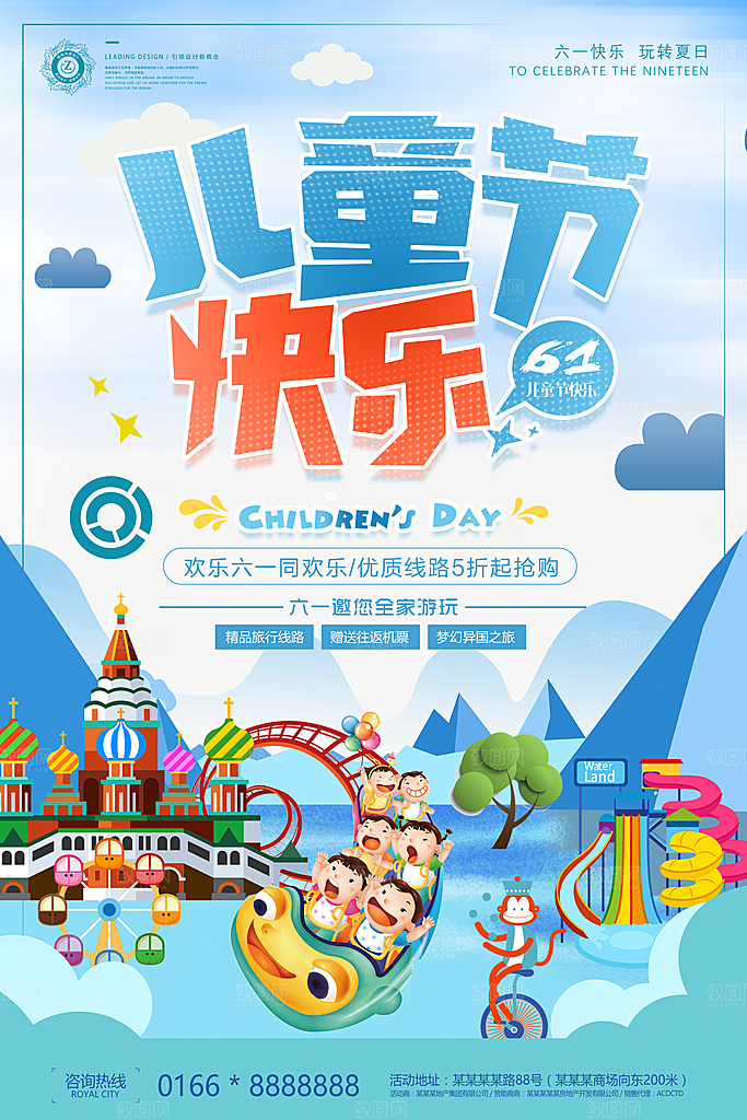 儿童节宣传海报广告素材