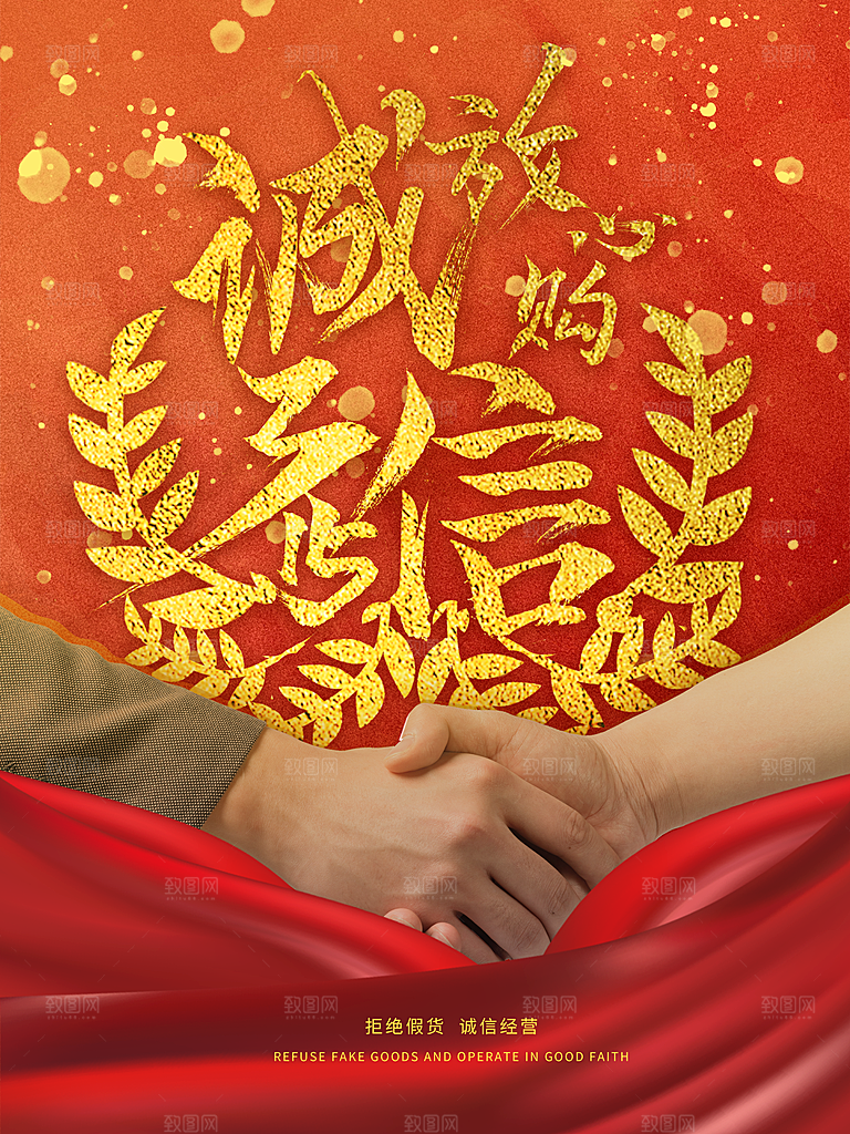 315消费者权益日海报
