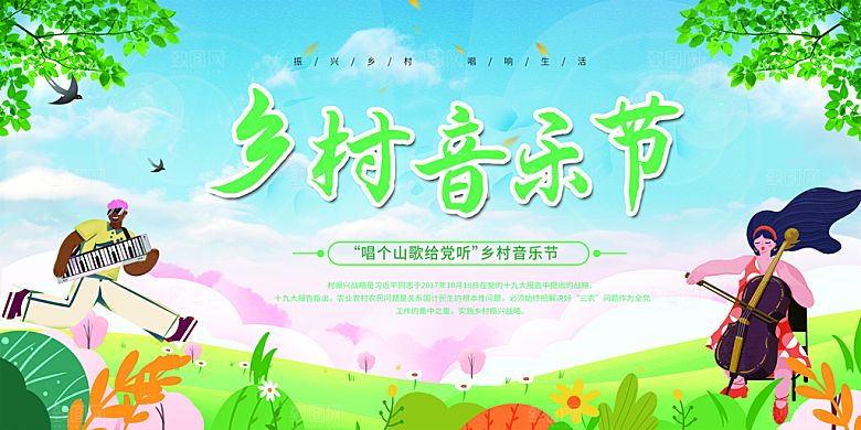 简约大气乡村音乐会背景展板