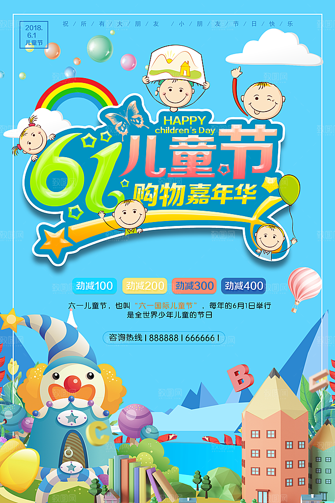 儿童节宣传海报广告素材