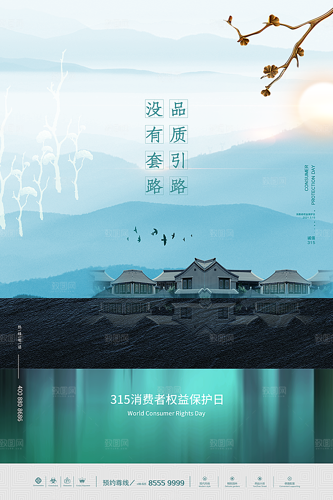 诚信315消费者权益日海报