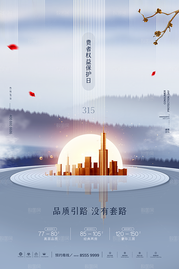 诚信315消费者权益日海报