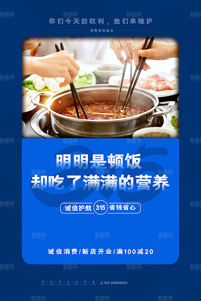 诚信315消费者权益日海报