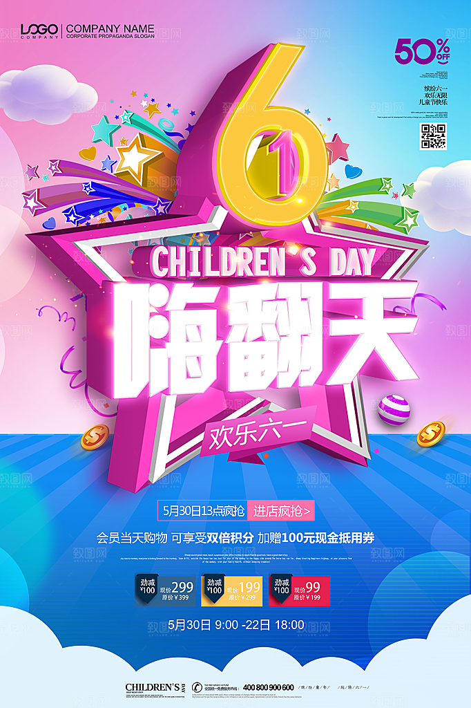儿童节宣传海报广告素材