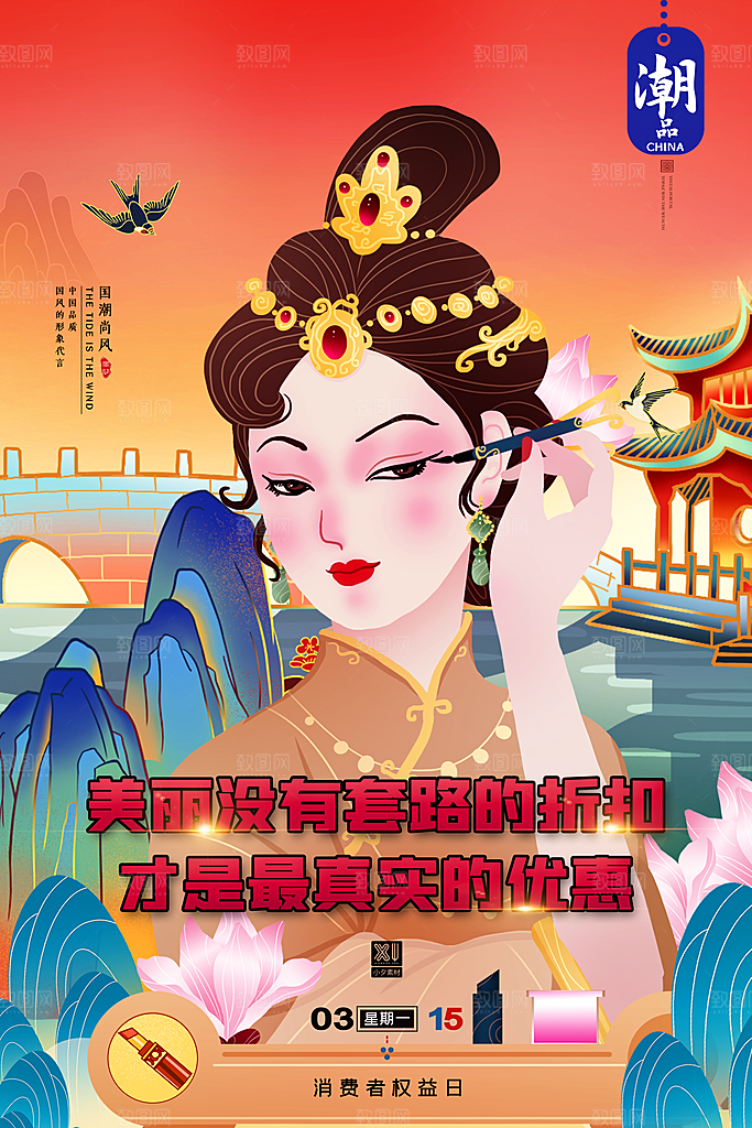 诚信315消费者权益日海报