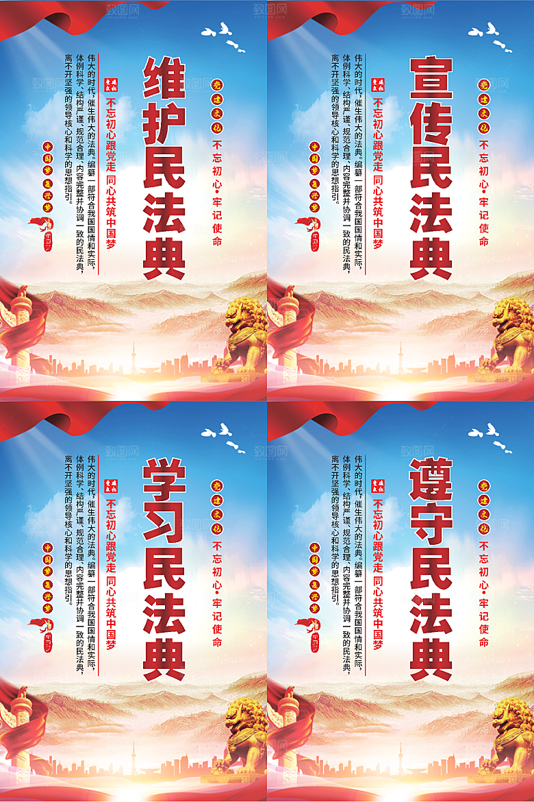 维护民法典党建海报