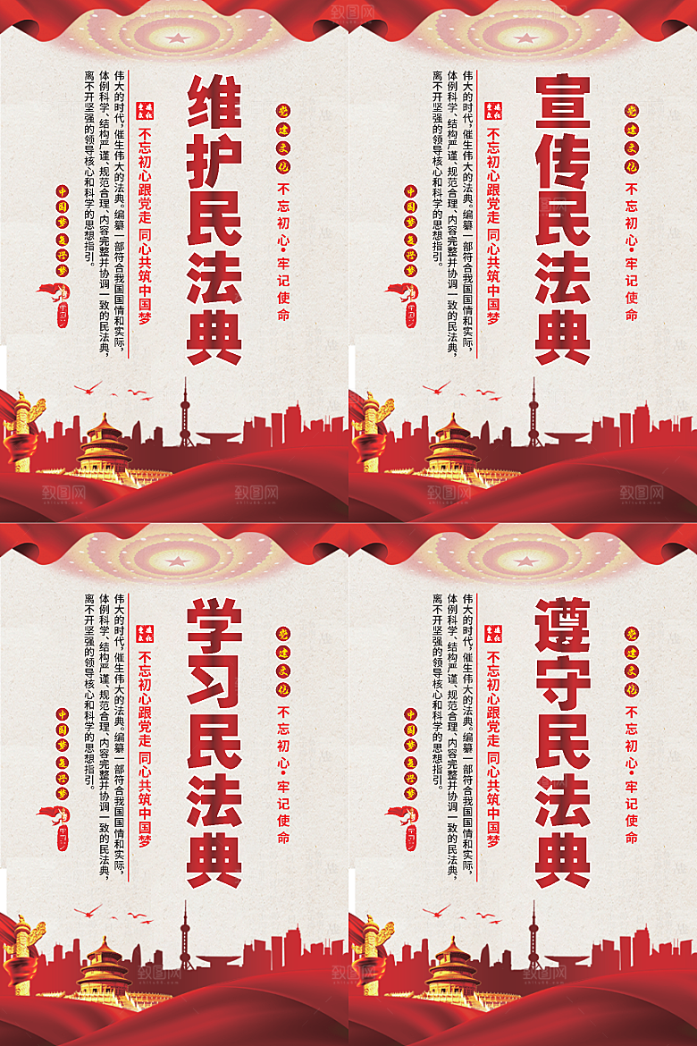 维护民法典党建海报