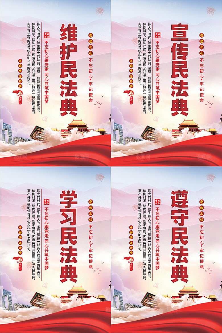 维护民法典党建海报