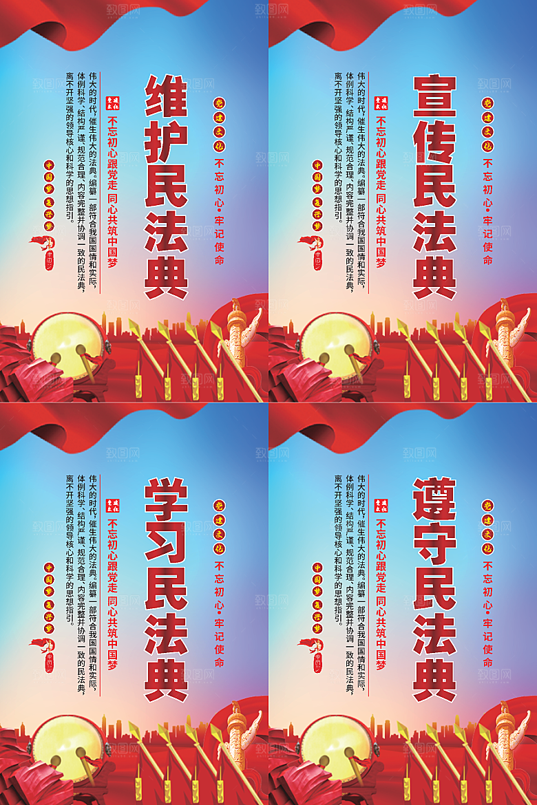 维护民法典党建海报