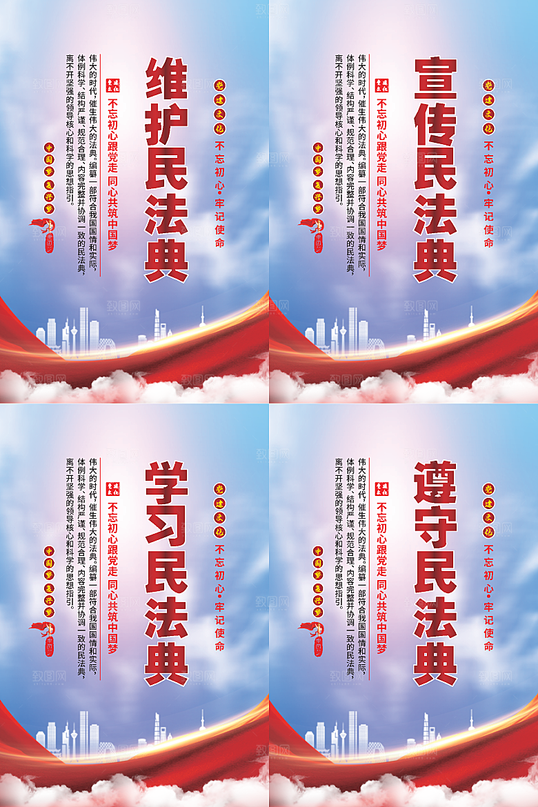 维护民法典党建海报