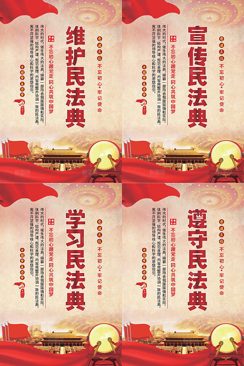 维护民法典党建海报