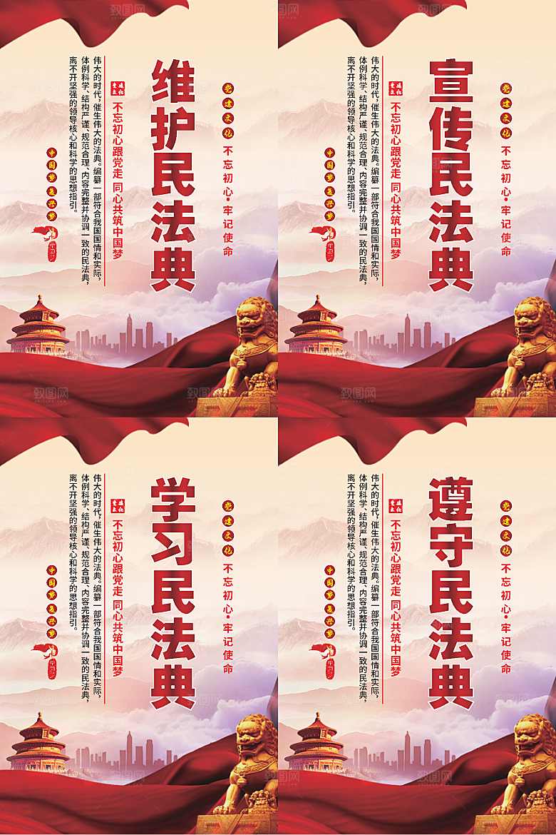 维护民法典党建海报
