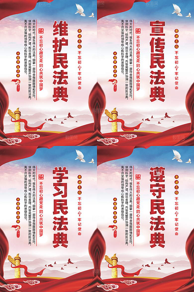 维护民法典党建海报