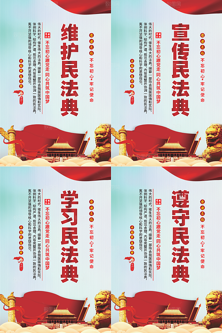 维护民法典党建海报