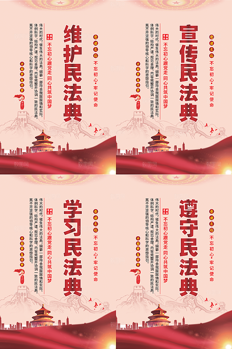 维护民法典党建海报