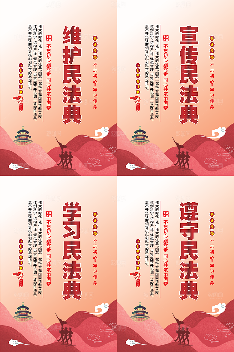 维护民法典党建海报