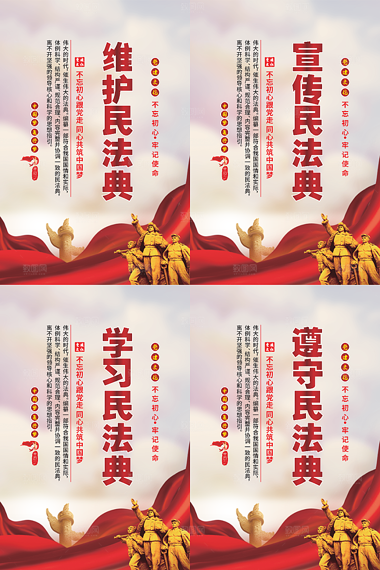 维护民法典党建海报