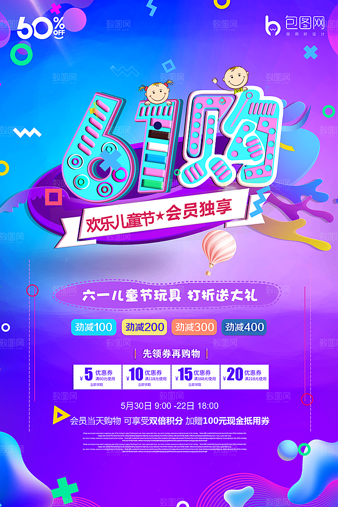 儿童节宣传海报广告素材