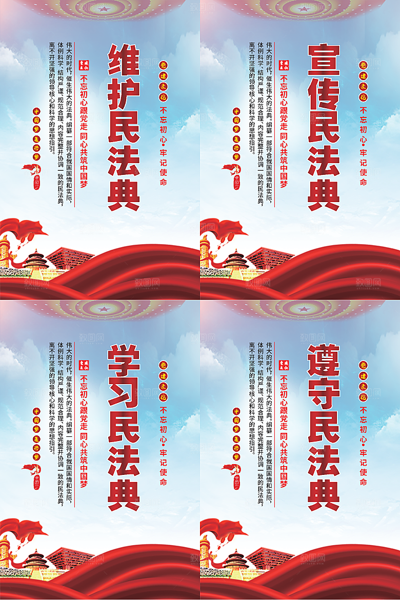 维护民法典党建海报