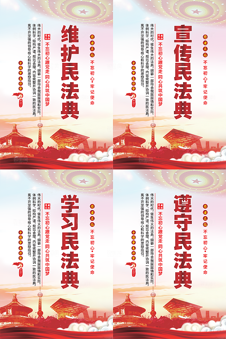 维护民法典党建海报