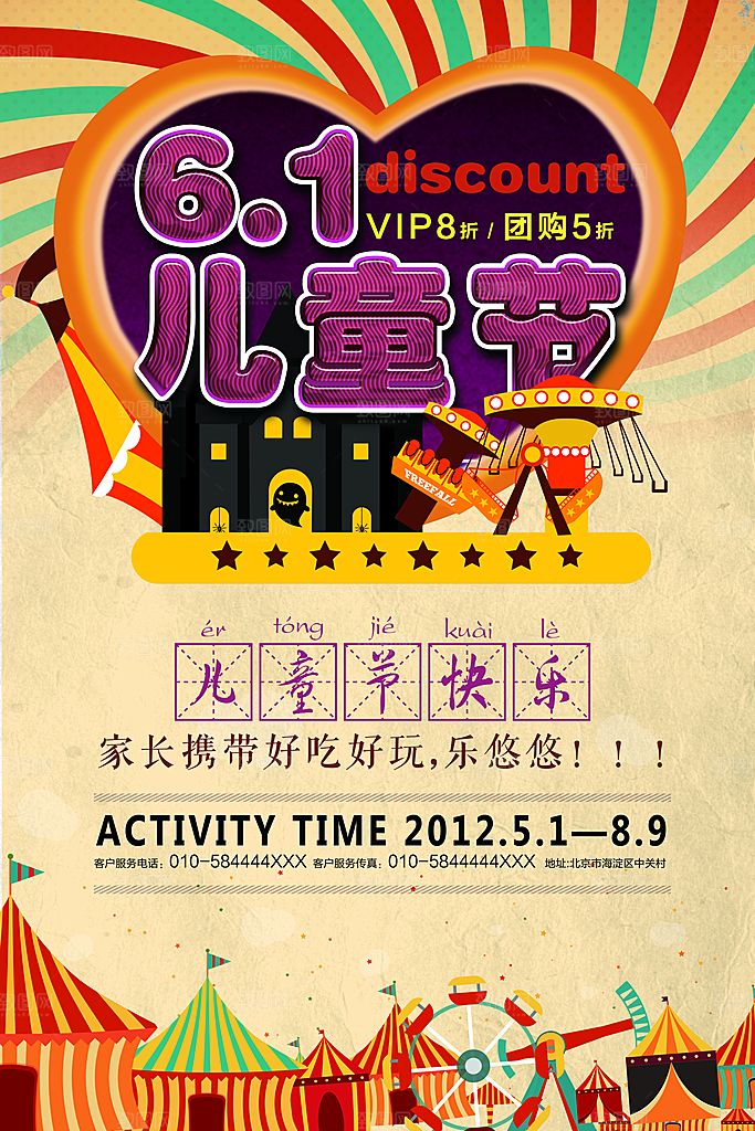 儿童节宣传海报广告素材