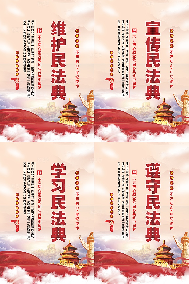 维护民法典党建海报