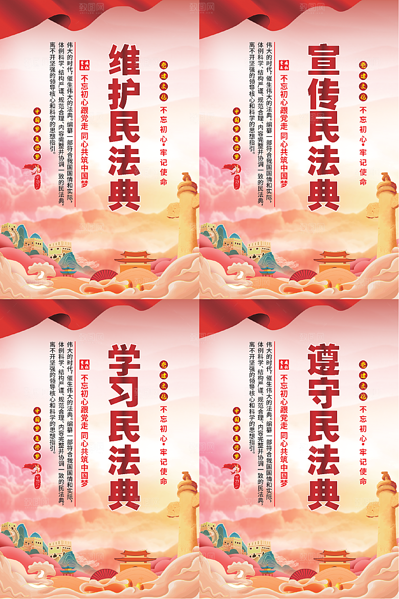 维护民法典党建海报