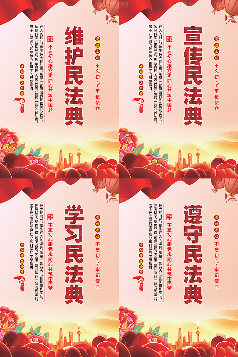 维护民法典党建海报