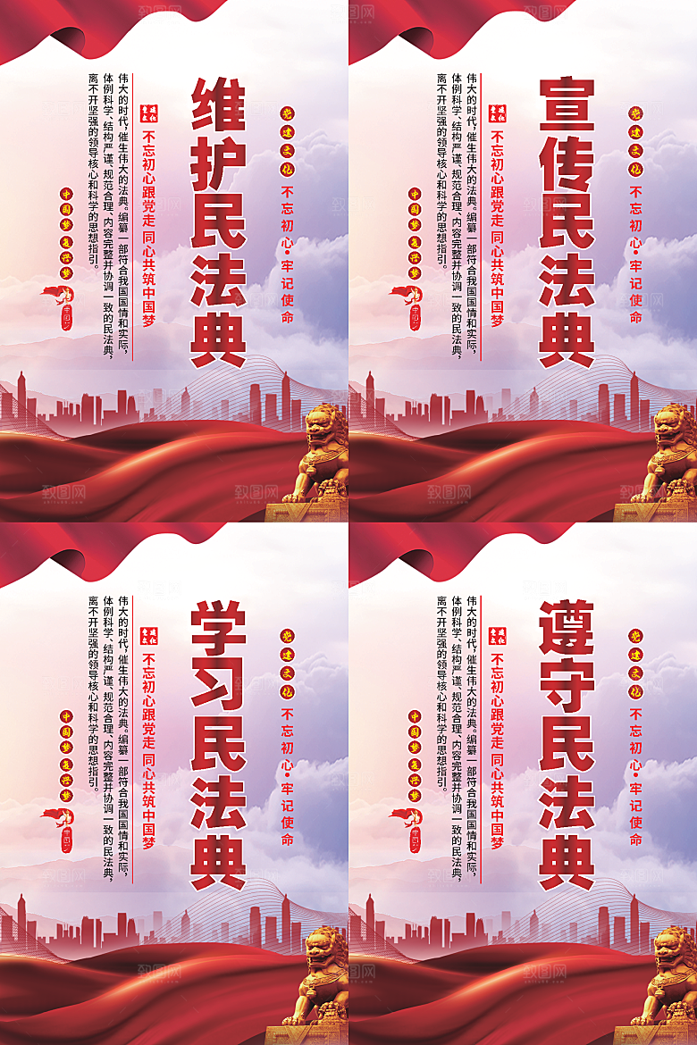 维护民法典党建海报
