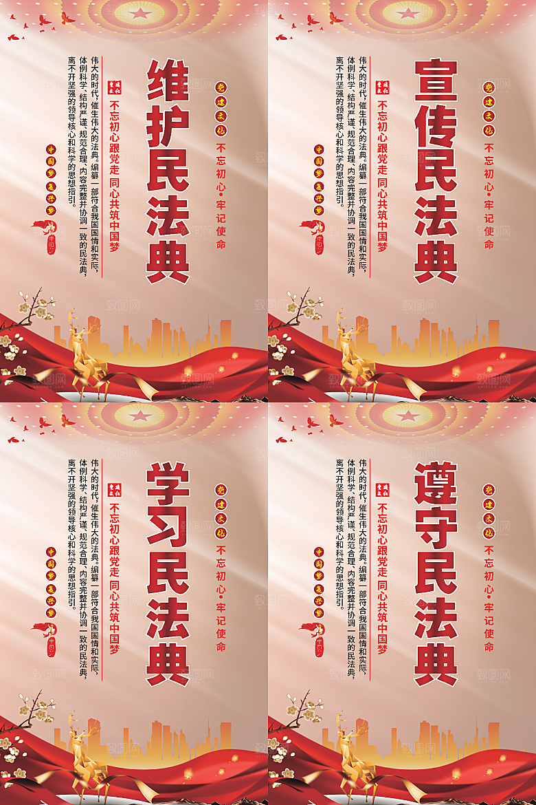 维护民法典党建海报