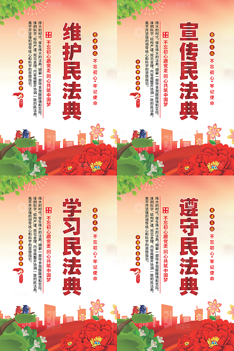维护民法典党建海报系列